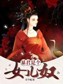 The Tyrant is a Slave Girl