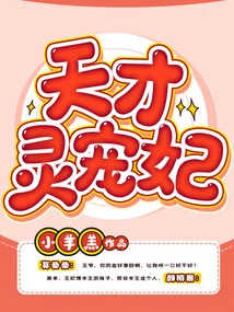 The Genius Concubine