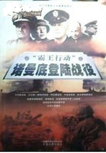 operation Overlord" Normandy Landing Battle (part 1)