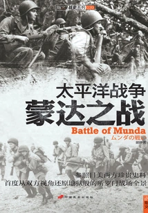 Pacific War: Battle of Munda