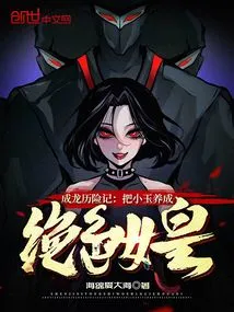 The Adventures of Jackie Chan: Raising Xiaoyu as a Stunning Queen