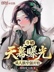 Dou Po: the Sky is Exposed, Starting from the Strongest Human Race