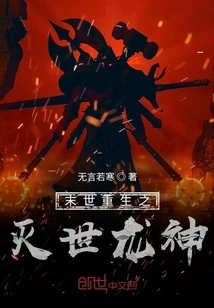 The World-destroying Dragon God Reborn in the Apocalypse