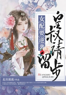 The Female Supporting Character Wants to Counterattack: Uncle Emperor, Please Stay