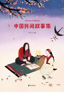 Collection of Chinese Folk Tales