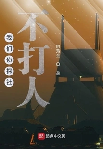 Our Detective Agency Doesn't Beat People Up