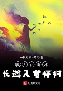 May the Southwest Wind Pass Away Forever and Enter Your Arms