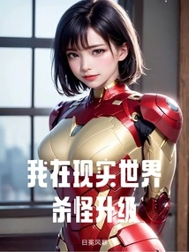 I Kill Monsters and Level up in the Real World