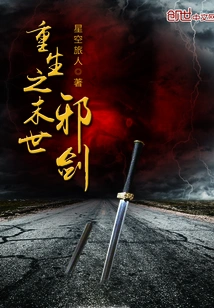 Rebirth of the Doomsday Evil Sword