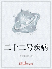 Disease Number Twenty-two