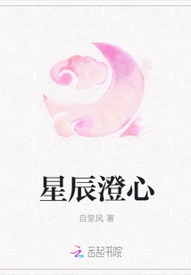 The Stars Clear the Heart