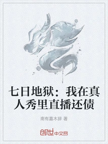 Seven Days of Hell: I Paid Off My Debt Live on a Reality Show