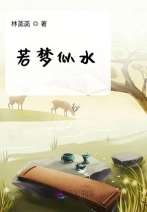 Like a Dream Like Water