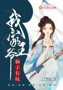 There's Something Wrong with My Prince's Brain