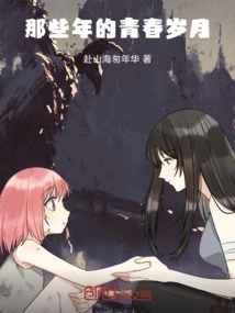 Those Years of Youth