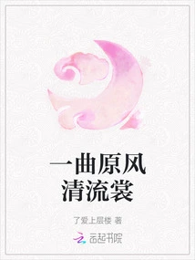 A Song of Original Wind and Clear Clothes