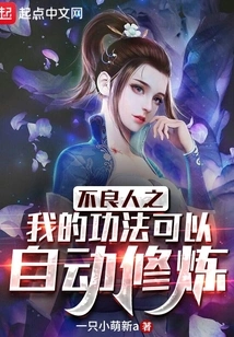 The Bad Guy's Skills Can Be Cultivated Automatically