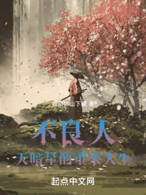 Bad Guy, the New Life of Tian an Xing