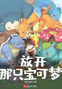 Let Go of That Pokémon
