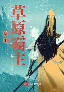 Overlord of the Grasslands in the Late Ming Dynasty