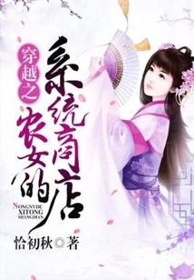 The System Store of Peasant Girl in Time Travel