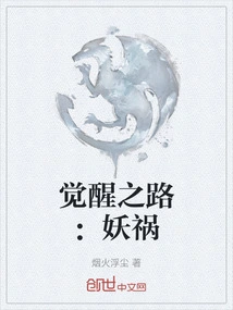 The Road to Awakening: the Trouble