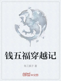 Qian Wufu's Time Travel Story