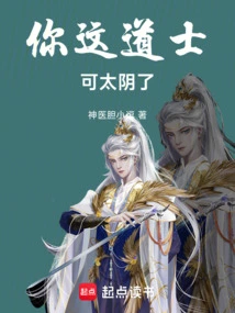 You Taoist Priest is Too Shady