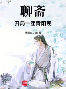 Liaozhai: at the Beginning, the Spirit Officer's Finger Instantly Kills the Mandrill