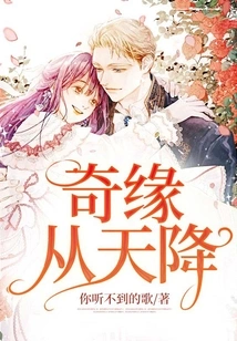 Romance Falls from the Sky