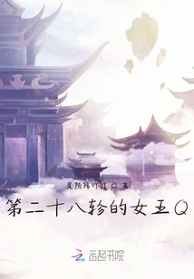 Queen Q of the 28th Century