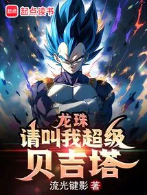 Dragon Ball: Please Call Me Super Vegeta