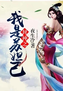 I Am Su Daji in Conferred Gods