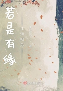 If We Are Destined to Meet Each Other in the Rivers and Lakes,