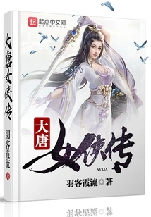 The Legend of the Female Heroes of the Tang Dynasty