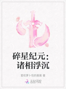 Broken Star Era: the Ups and Downs of All Phases