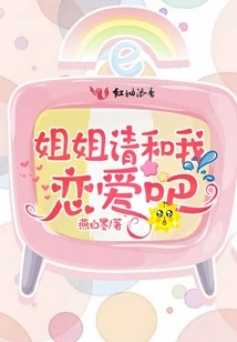 Sister, Please Fall in Love with Me