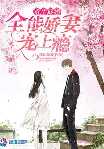 Rebirth and Warm Wedding: Almighty Spoiled Wife