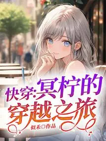 Quick Travel: Ming Ning's Time Travel Journey