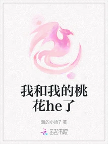 My Peach Blossom and I Are Having Trouble