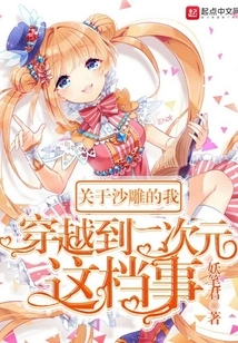 About Me Traveling to the Second Dimension