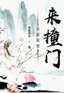 Farmer Wu Ying Came and Knocked on the Door