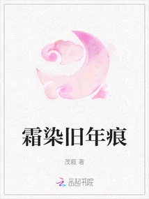 Frost-stained Traces of Old Age