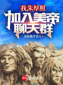 Ming Dynasty: Just Ascended the Throne and Became the Leader of the American Emperors