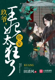 Master Jiu, Your Princess is Too Crazy