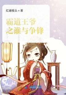 Who Will Compete with the Domineering Prince?