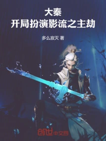 Da Qin: Start as the Lord of Shadow Stream, Tribulation