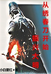 Revitalizing the Ming Dynasty from Embroidering Spring Knives