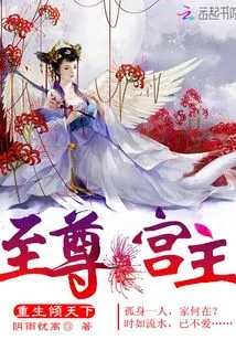 Supreme Palace Master: Rebirth to Conquer the World