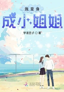 Wake up and Become a Girl